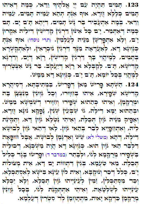 Daily Zohar -3378 Scanning from right to left top to bottom Holy Zohar text. Daily Zohar -3378