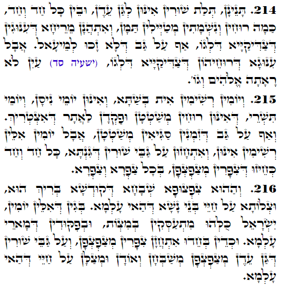 Daily Zohar -3385 Scanning from right to left top to bottom Holy Zohar text. Daily Zohar -3385