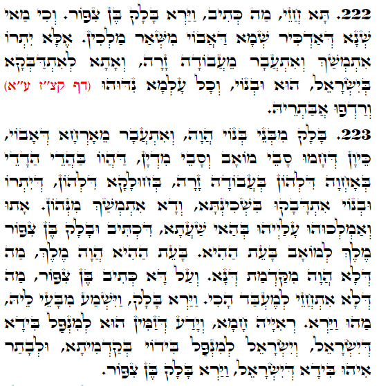 Daily Zohar -3388 Scanning from right to left top to bottom Holy Zohar text. Daily Zohar -3388