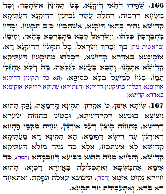 Daily Zohar -3437 Scanning from right to left top to bottom Holy Zohar text. Daily Zohar -3437
