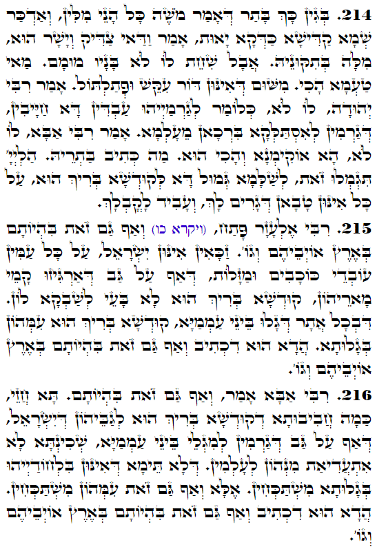 Daily Zohar -3455 Scanning from right to left top to bottom Holy Zohar text. Daily Zohar -3455