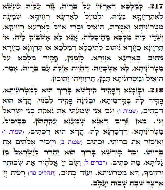 Daily Zohar -3456 Scanning from right to left top to bottom Holy Zohar text. Daily Zohar -3456