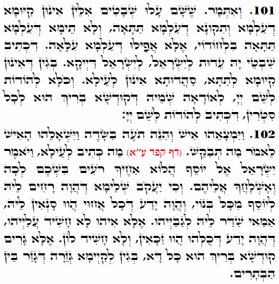 Daily Zohar -3514 Scanning from right to left top to bottom Holy Zohar text. Daily Zohar -3514