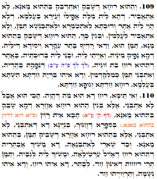 Daily Zohar -3567 Scanning from right to left top to bottom Holy Zohar text. Daily Zohar -3567