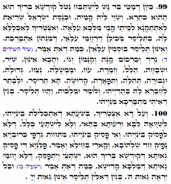Daily Zohar -3572 Scanning from right to left top to bottom Holy Zohar text. Daily Zohar -3572