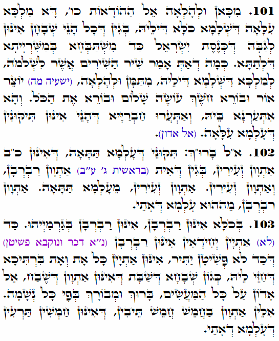 Daily Zohar -3573 Scanning from right to left top to bottom Holy Zohar text. Daily Zohar -3573