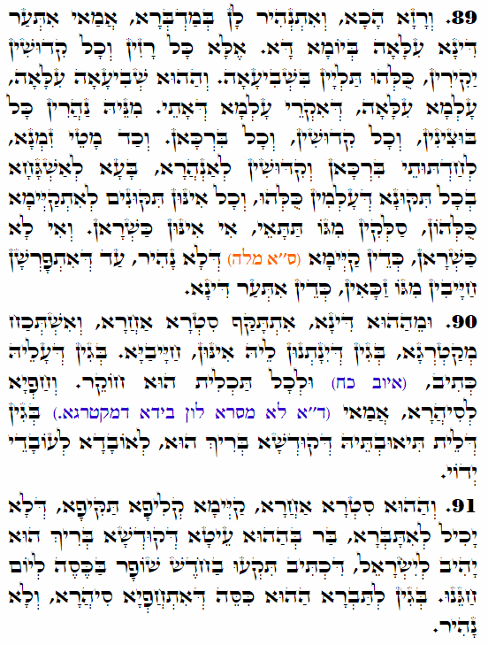Daily Zohar -3578 Scanning from right to left top to bottom Holy Zohar text. Daily Zohar -3578