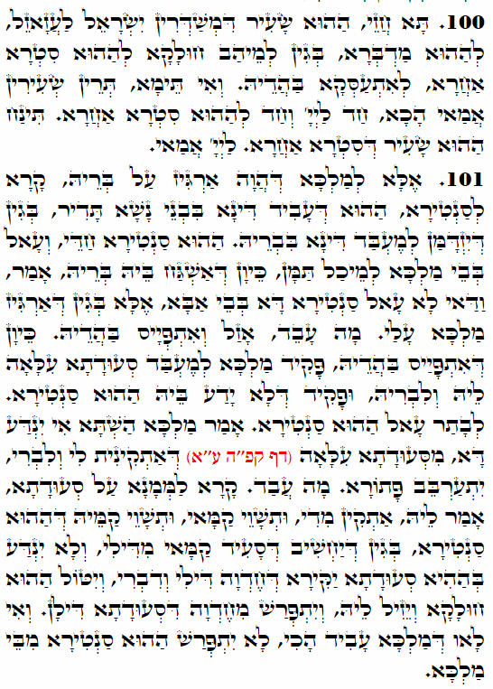 Daily Zohar -3582 Scanning from right to left top to bottom Holy Zohar text. Daily Zohar -3582
