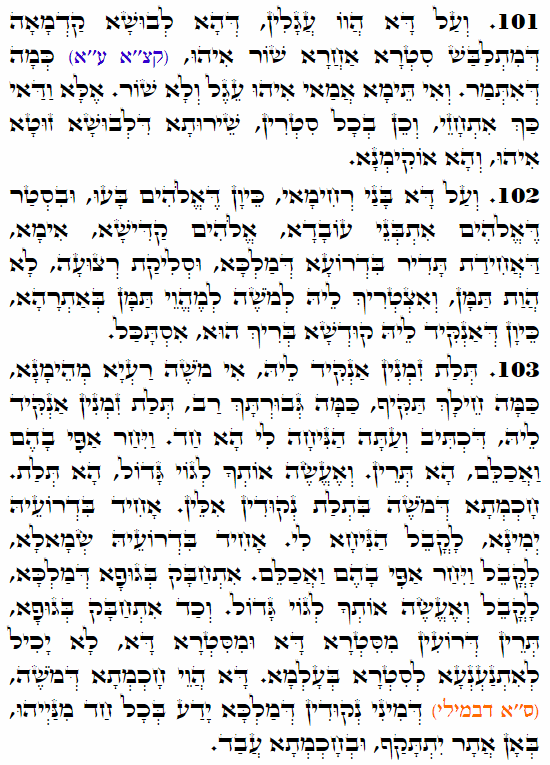 Daily Zohar -3585 Scanning from right to left top to bottom Holy Zohar text. Daily Zohar -3585