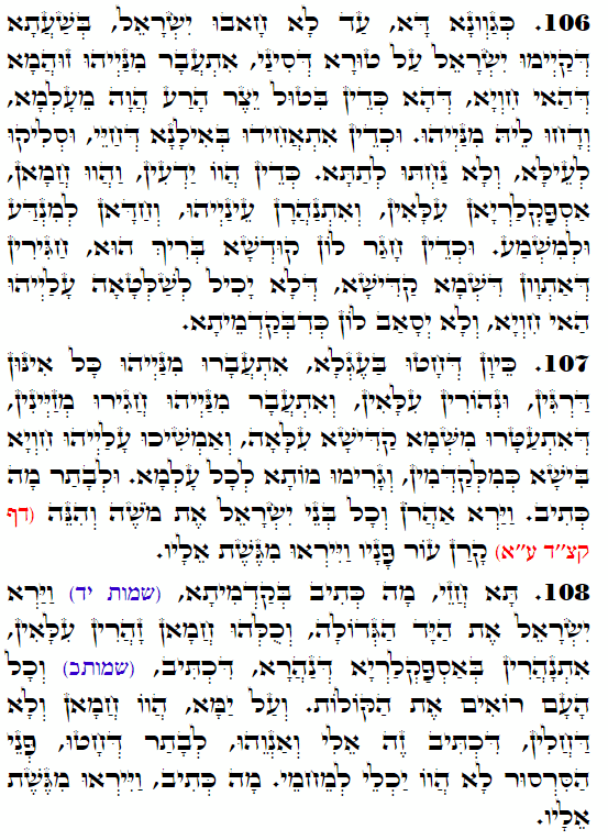 Daily Zohar -3587 Scanning from right to left top to bottom Holy Zohar text. Daily Zohar -3587