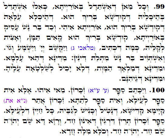 Daily Zohar -3590 Scanning from right to left top to bottom Holy Zohar text. Daily Zohar -3590