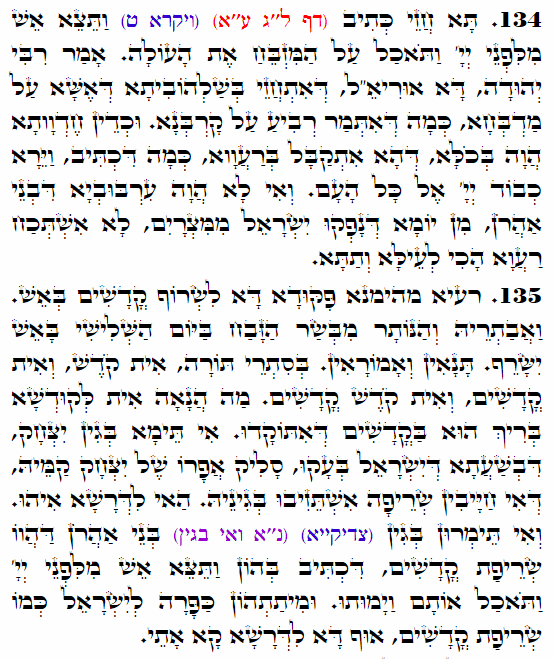 Daily Zohar -3611 Scanning from right to left top to bottom Holy Zohar text. Daily Zohar -3611