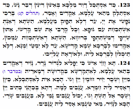 Daily Zohar -3644 Scanning from right to left top to bottom Holy Zohar text. Daily Zohar -3644