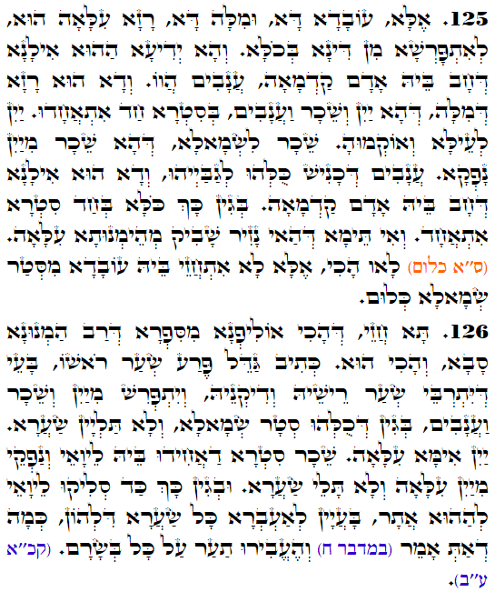 Daily Zohar -3645 Scanning from right to left top to bottom Holy Zohar text. Daily Zohar -3645