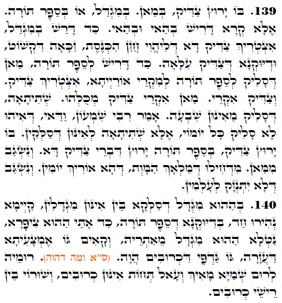 Daily Zohar -3663 Scanning from right to left top to bottom Holy Zohar text. Daily Zohar -3663