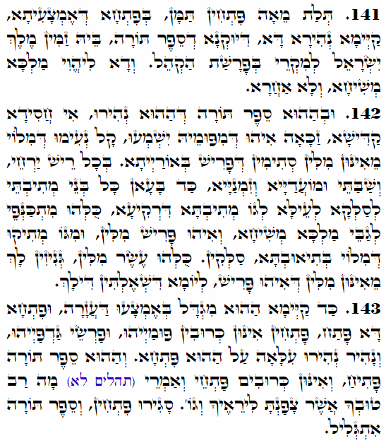 Daily Zohar -3664 Scanning from right to left top to bottom Holy Zohar text. Daily Zohar -3664