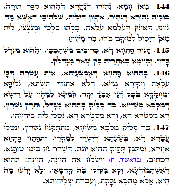 Daily Zohar -3665 Scanning from right to left top to bottom Holy Zohar text. Daily Zohar -3665