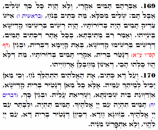 Daily Zohar -3674 Scanning from right to left top to bottom Holy Zohar text. Daily Zohar -3674