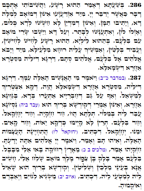Daily Zohar -3689 Scanning from right to left top to bottom Holy Zohar text. Daily Zohar -3689