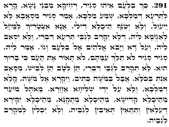 Daily Zohar -3691 Scanning from right to left top to bottom Holy Zohar text. Daily Zohar -3691