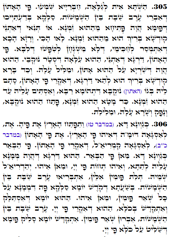 Daily Zohar -3699 Scanning from right to left top to bottom Holy Zohar text. Daily Zohar -3699
