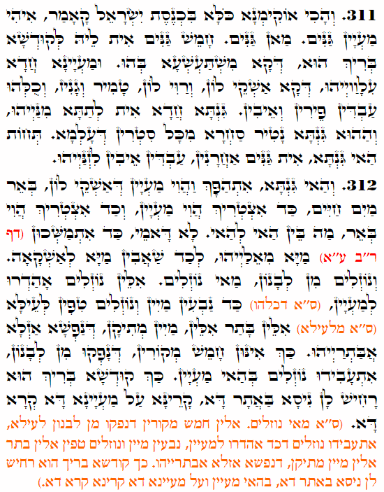 Daily Zohar -3702 Scanning from right to left top to bottom Holy Zohar text. Daily Zohar -3702