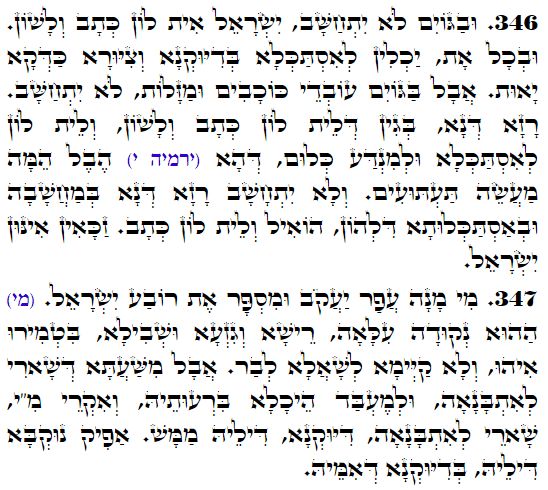 Daily Zohar -3720 Scanning from right to left top to bottom Holy Zohar text. Daily Zohar -3720