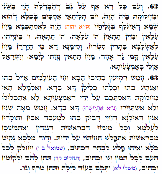 Daily Zohar -3743 Scanning from right to left top to bottom Holy Zohar text. Daily Zohar -3743