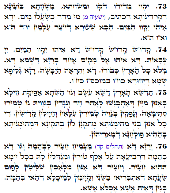 Daily Zohar -3748 Scanning from right to left top to bottom Holy Zohar text. Daily Zohar -3748