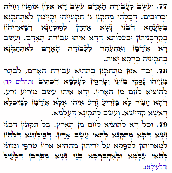 Daily Zohar -3749 Scanning from right to left top to bottom Holy Zohar text. Daily Zohar -3749