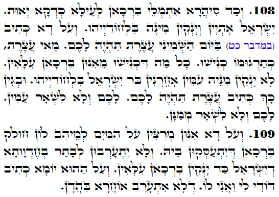 Daily Zohar -3758 Scanning from right to left top to bottom Holy Zohar text. Daily Zohar -3758