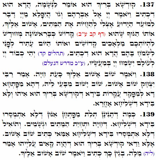 Daily Zohar -3773 Scanning from right to left top to bottom Holy Zohar text. Daily Zohar -3773