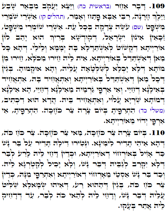 Daily Zohar -3791 Scanning from right to left top to bottom Holy Zohar text. Daily Zohar -3791
