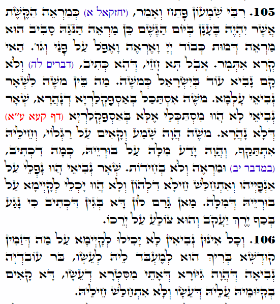 Daily Zohar -3794 Scanning from right to left top to bottom Holy Zohar text. Daily Zohar -3794