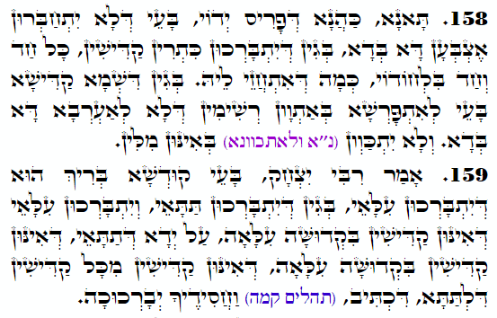 Holy Zohar text. Daily Zohar -4265