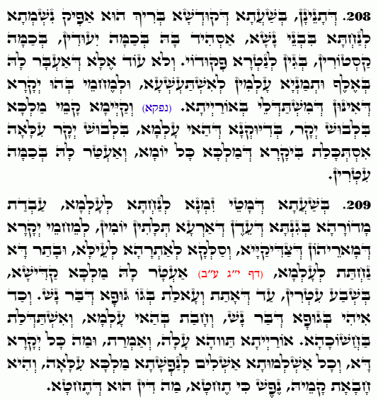 Holy Zohar text. Daily Zohar -4825