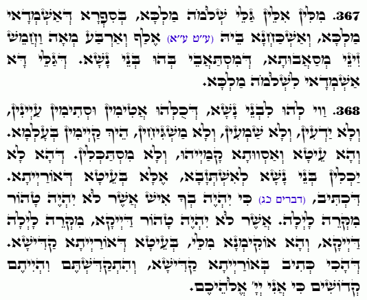 Holy Zohar text. Daily Zohar -4873
