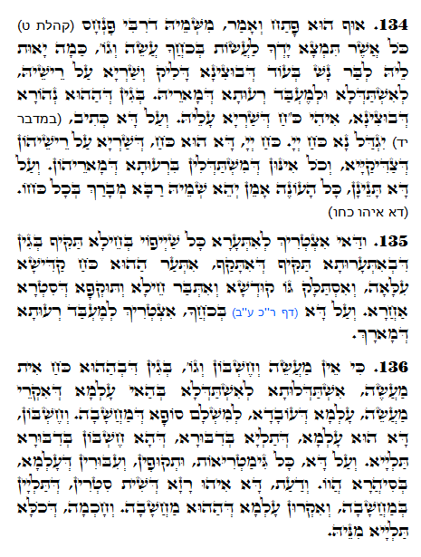 Daily Zohar -1118 Scanning from right to left top to bottom Holy Zohar text. Daily Zohar -1118