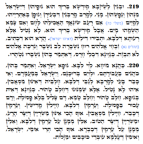 Daily Zohar -1148 Scanning from right to left top to bottom Holy Zohar text. Daily Zohar -1148