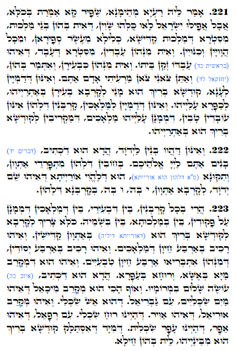 Daily Zohar -1149 Scanning from right to left top to bottom Holy Zohar text. Daily Zohar -1149