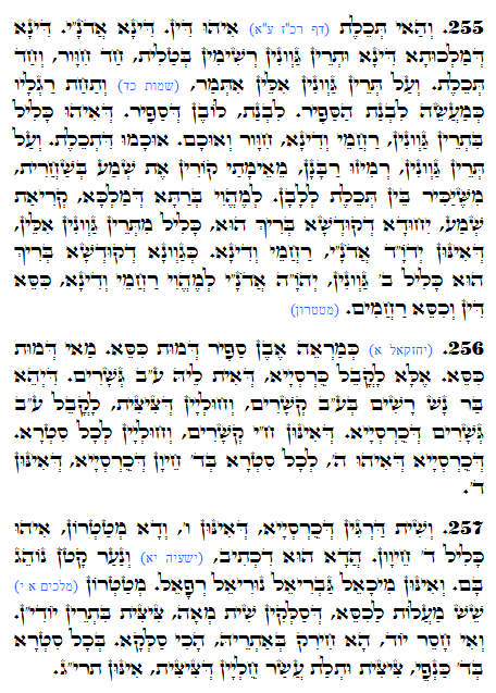 Daily Zohar -1161 Scanning from right to left top to bottom Holy Zohar text. Daily Zohar -1161