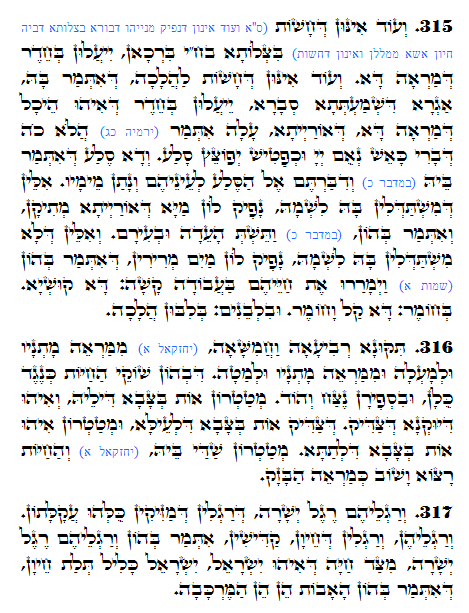 Daily Zohar -1181 Scanning from right to left top to bottom Holy Zohar text. Daily Zohar -1181