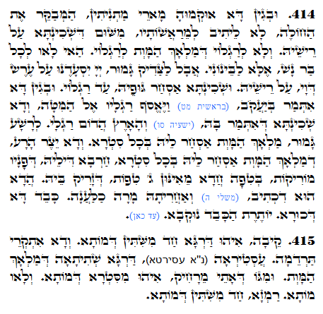 Daily Zohar -1217 Scanning from right to left top to bottom Holy Zohar text. Daily Zohar -1217