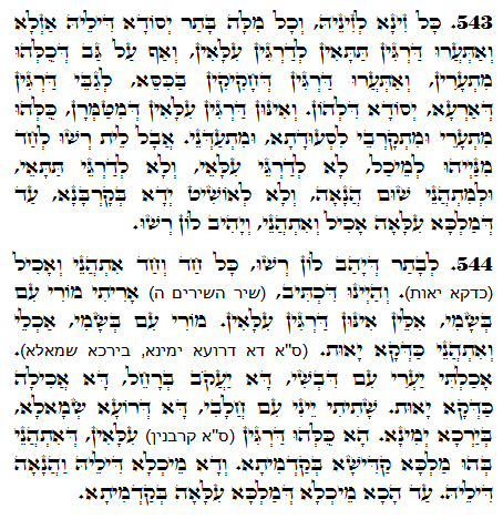 Daily Zohar -1262 Scanning from right to left top to bottom Holy Zohar text. Daily Zohar -1262