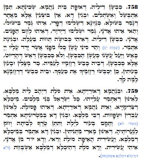 Daily Zohar -1345 Scanning from right to left top to bottom Holy Zohar text. Daily Zohar -1345