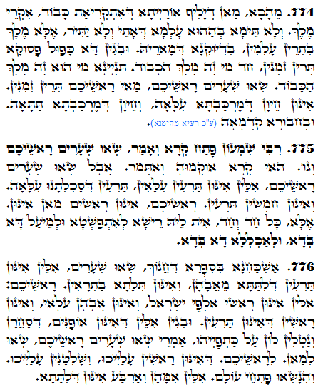 Daily Zohar -1351 Scanning from right to left top to bottom Holy Zohar text. Daily Zohar -1351