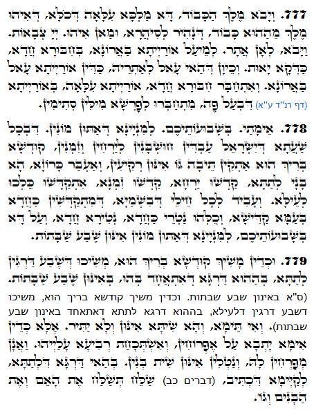 Daily Zohar -1352 Scanning from right to left top to bottom Holy Zohar text. Daily Zohar -1352