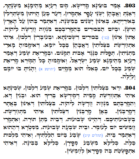 Daily Zohar -1361 Scanning from right to left top to bottom Holy Zohar text. Daily Zohar -1361