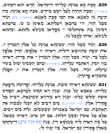 Daily Zohar -1372 Scanning from right to left top to bottom Holy Zohar text. Daily Zohar -1372