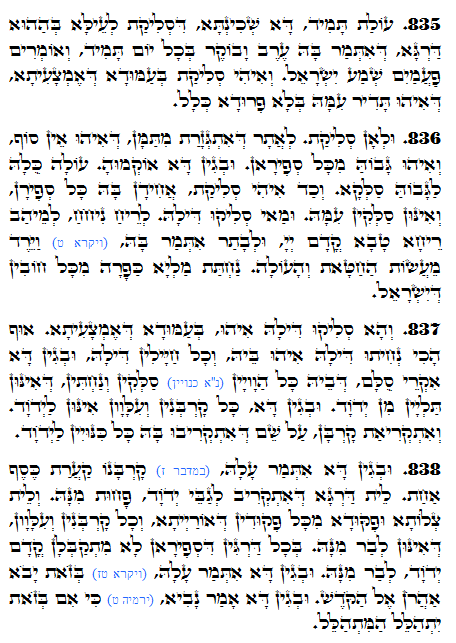 Daily Zohar -1374 Scanning from right to left top to bottom Holy Zohar text. Daily Zohar -1374